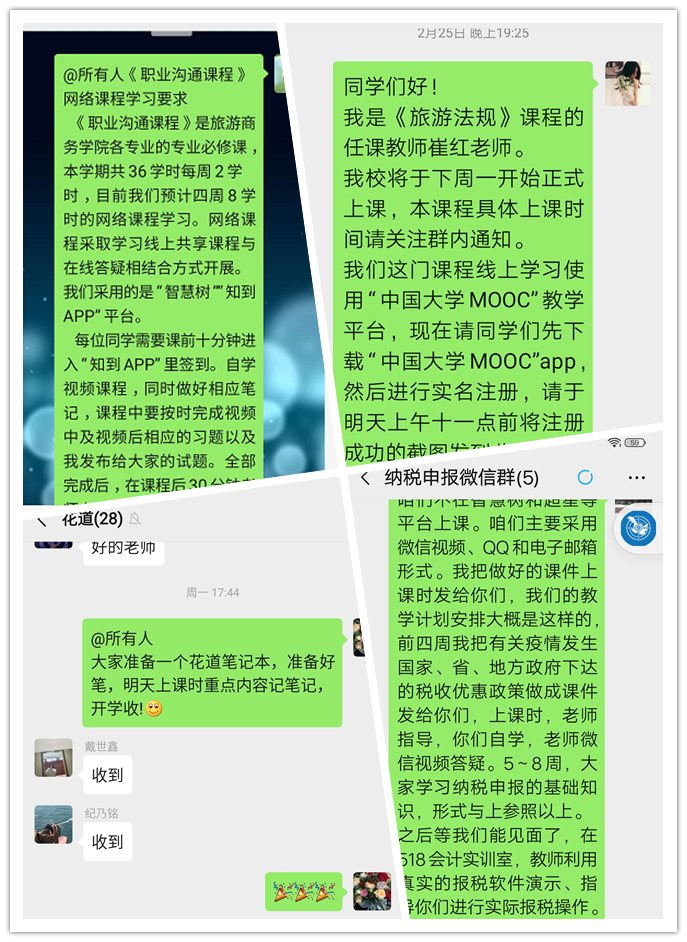 抗疫課堂_網(wǎng)約云上——旅游商務(wù)學(xué)院網(wǎng)絡(luò)教學(xué)