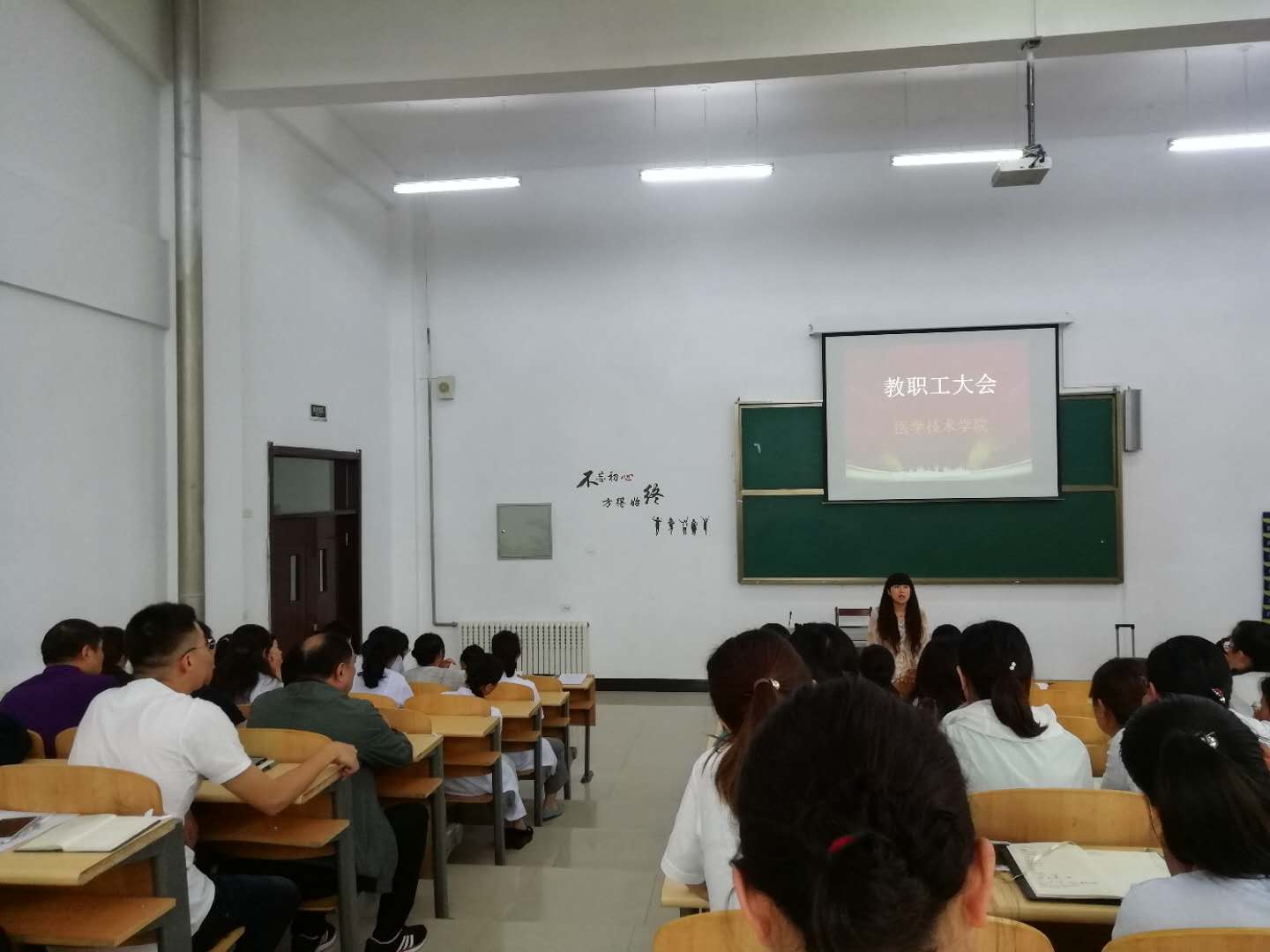 醫(yī)學(xué)技術(shù)學(xué)院學(xué)期末教職工大會