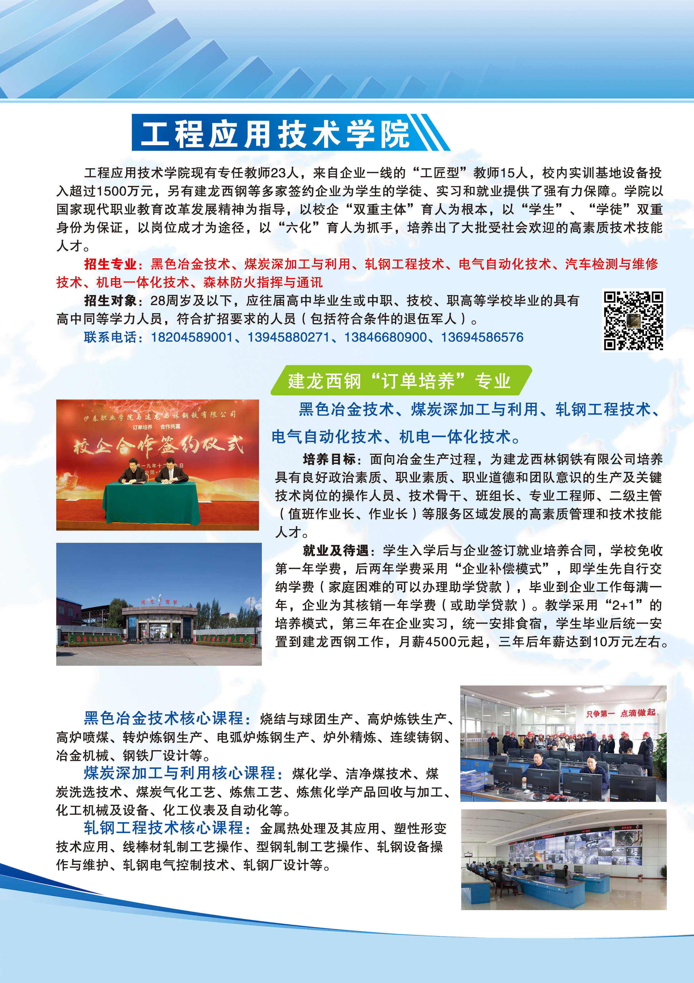 伊春職業(yè)學院2020年招生簡章
