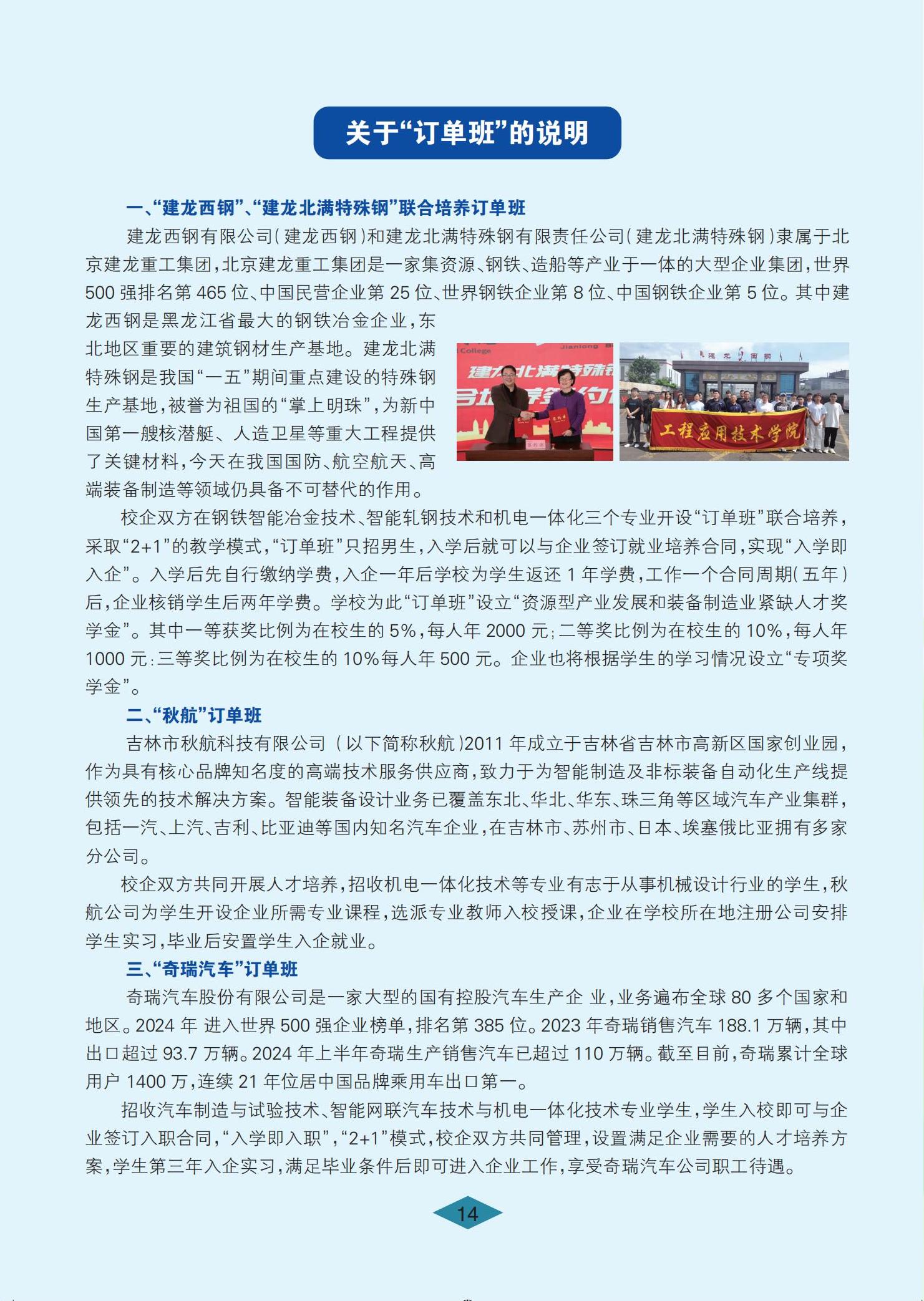 伊春職業(yè)學(xué)院 招生簡章(定稿)_14