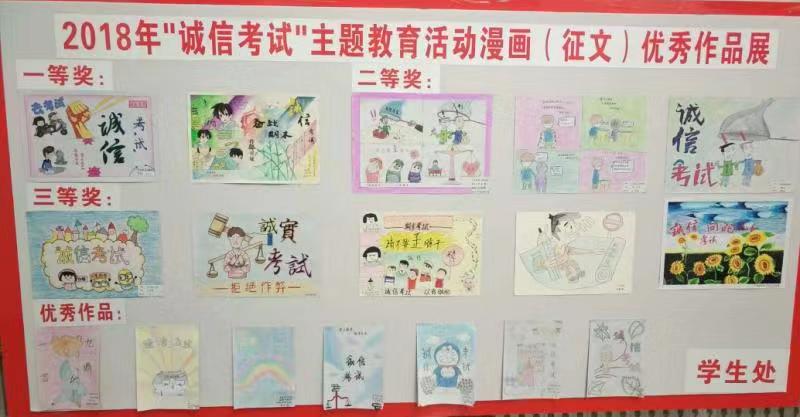 學(xué)生處組織開展“誠信考試”主題教育活動