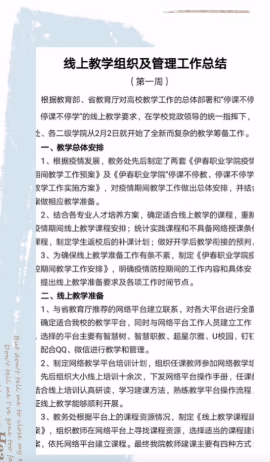 戰(zhàn)疫情_多措并舉，保質(zhì)量_四方聯(lián)動——線上教學(xué)月總結(jié)