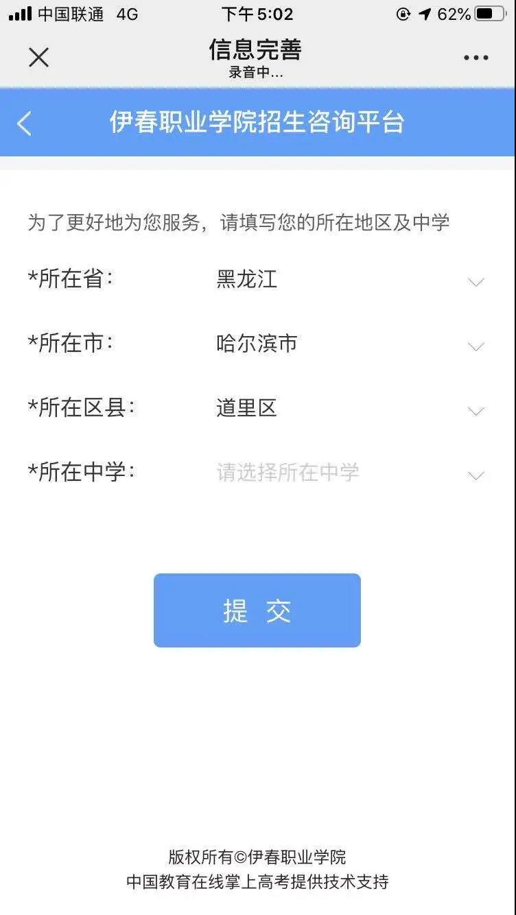 伊春職業(yè)學院招生咨詢智能問答系統(tǒng)上線了!