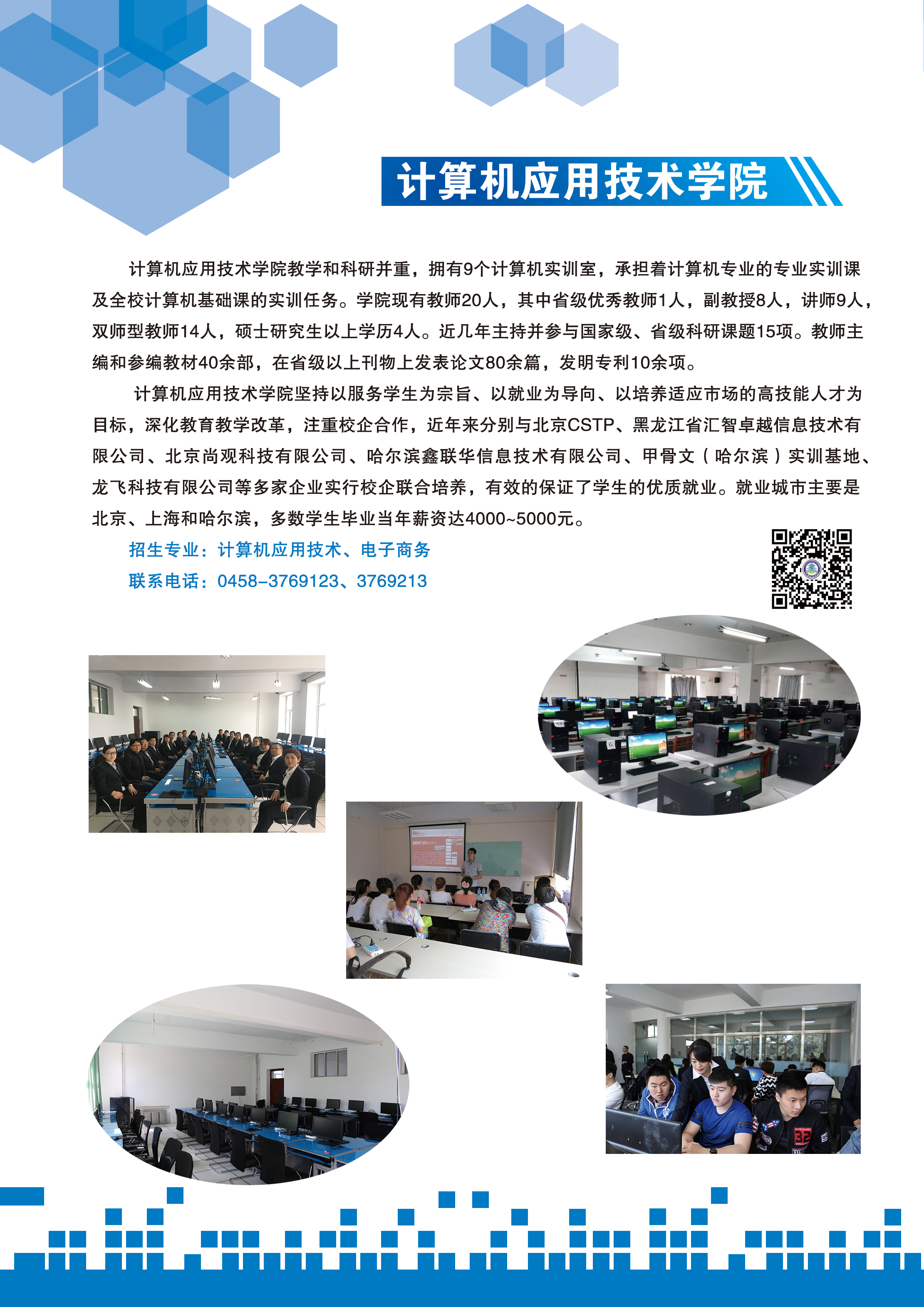 伊春職業(yè)學院2020年招生簡章