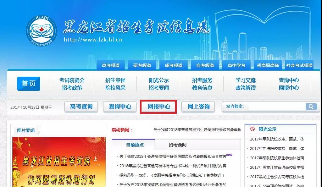 2019年單獨招生網上報名操作流程