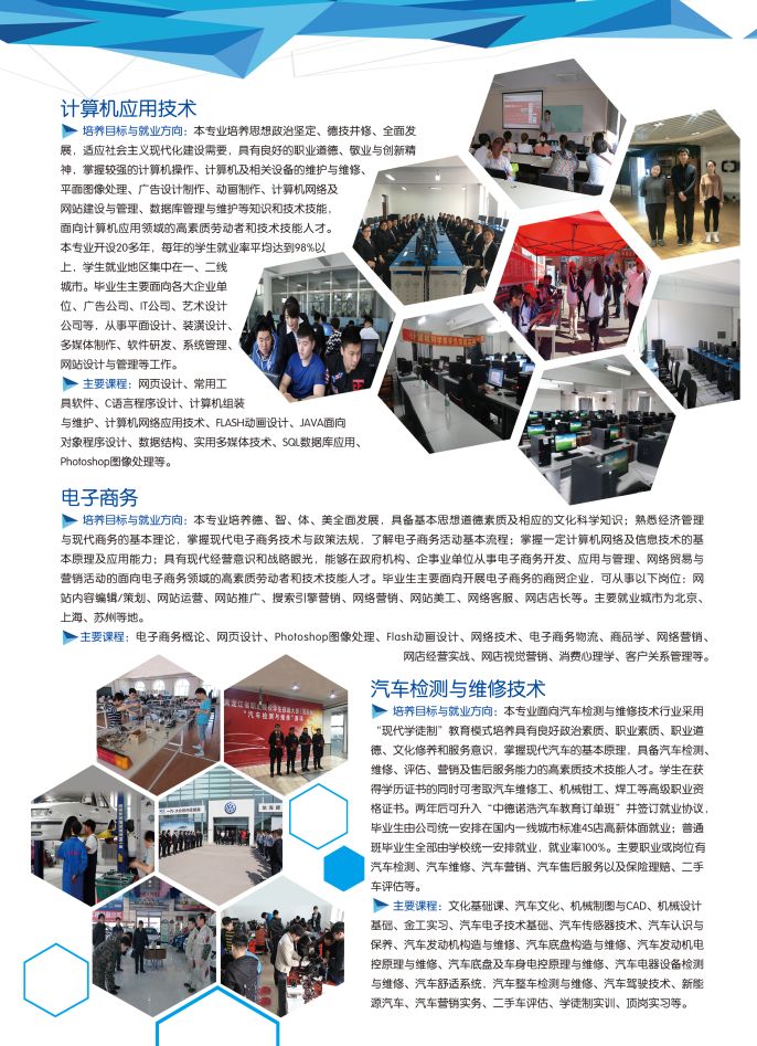 伊春職業(yè)學(xué)院2019年初中起點(diǎn)招生簡(jiǎn)章