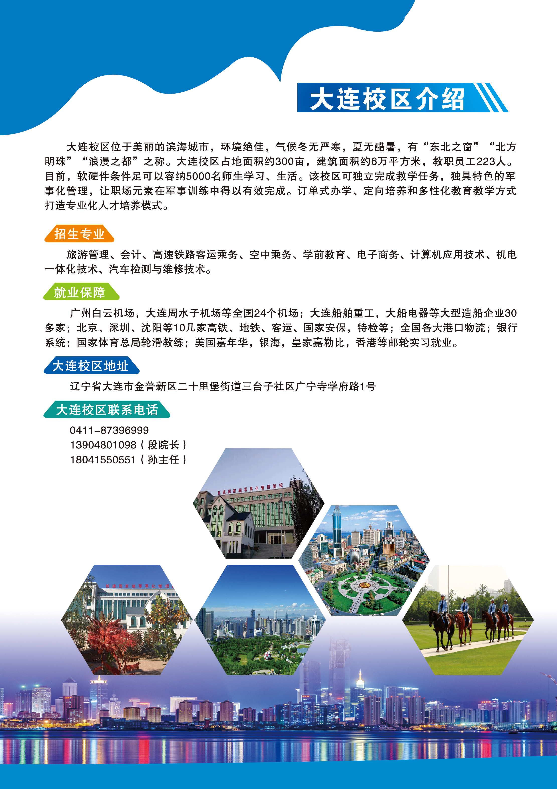 伊春職業(yè)學院2020年招生簡章