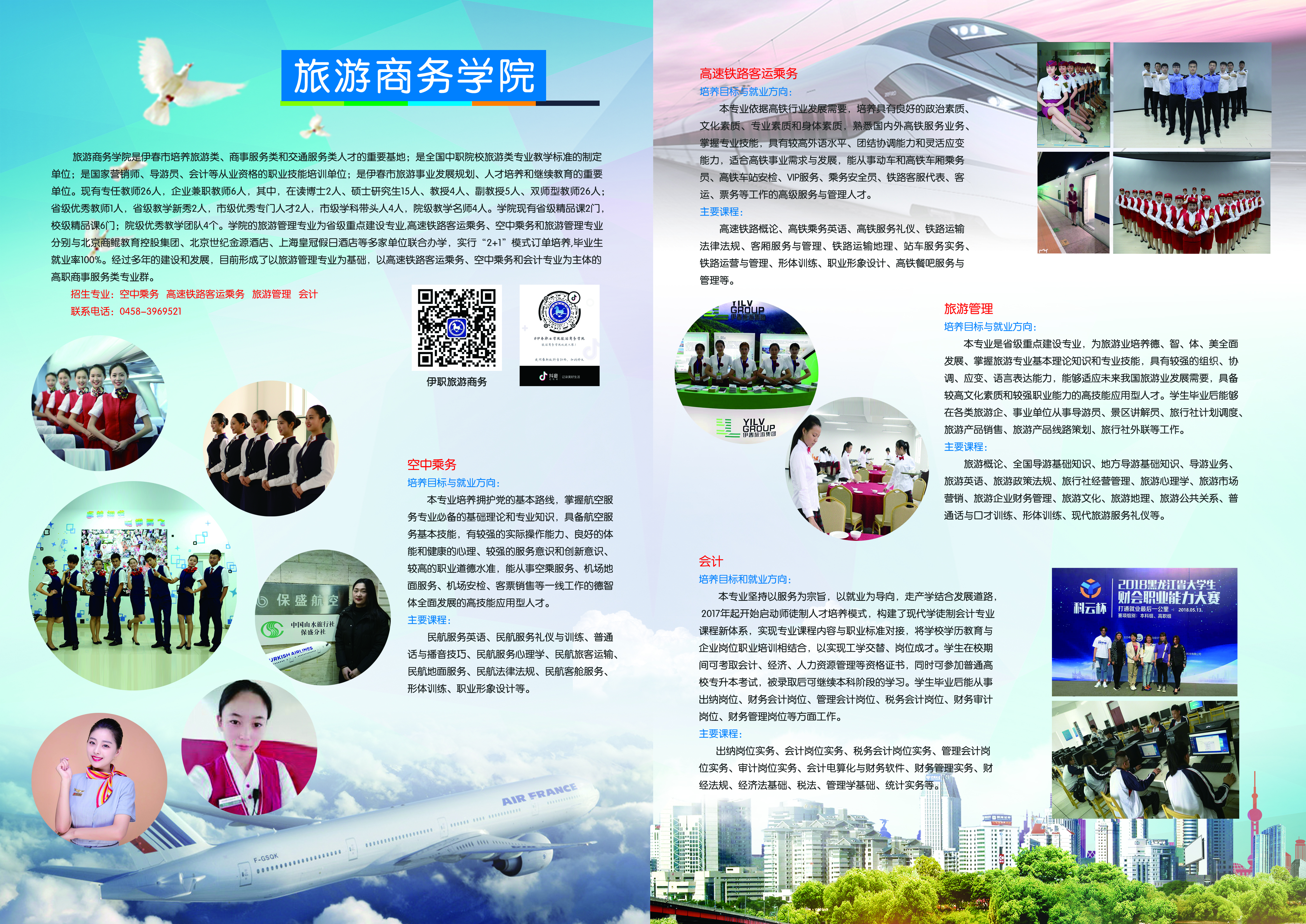 2019年招生簡章