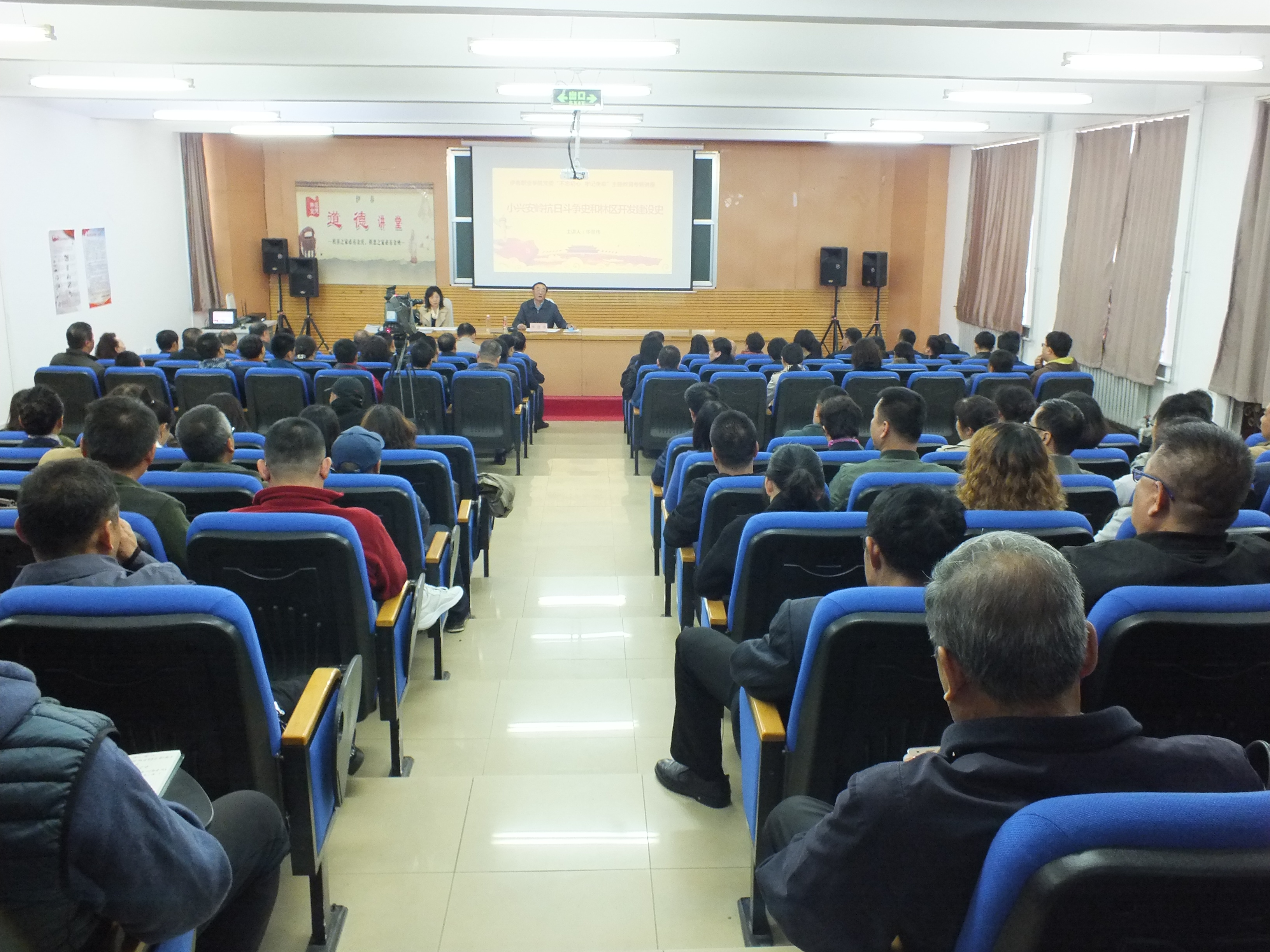 伊春職業(yè)學院舉辦黨委“不忘初心、牢記使命”主題教育專題講座