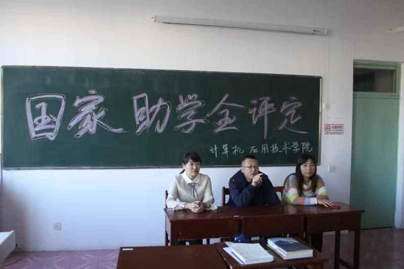計(jì)算機(jī)應(yīng)用技術(shù)學(xué)院國家助學(xué)金評(píng)選工作完成