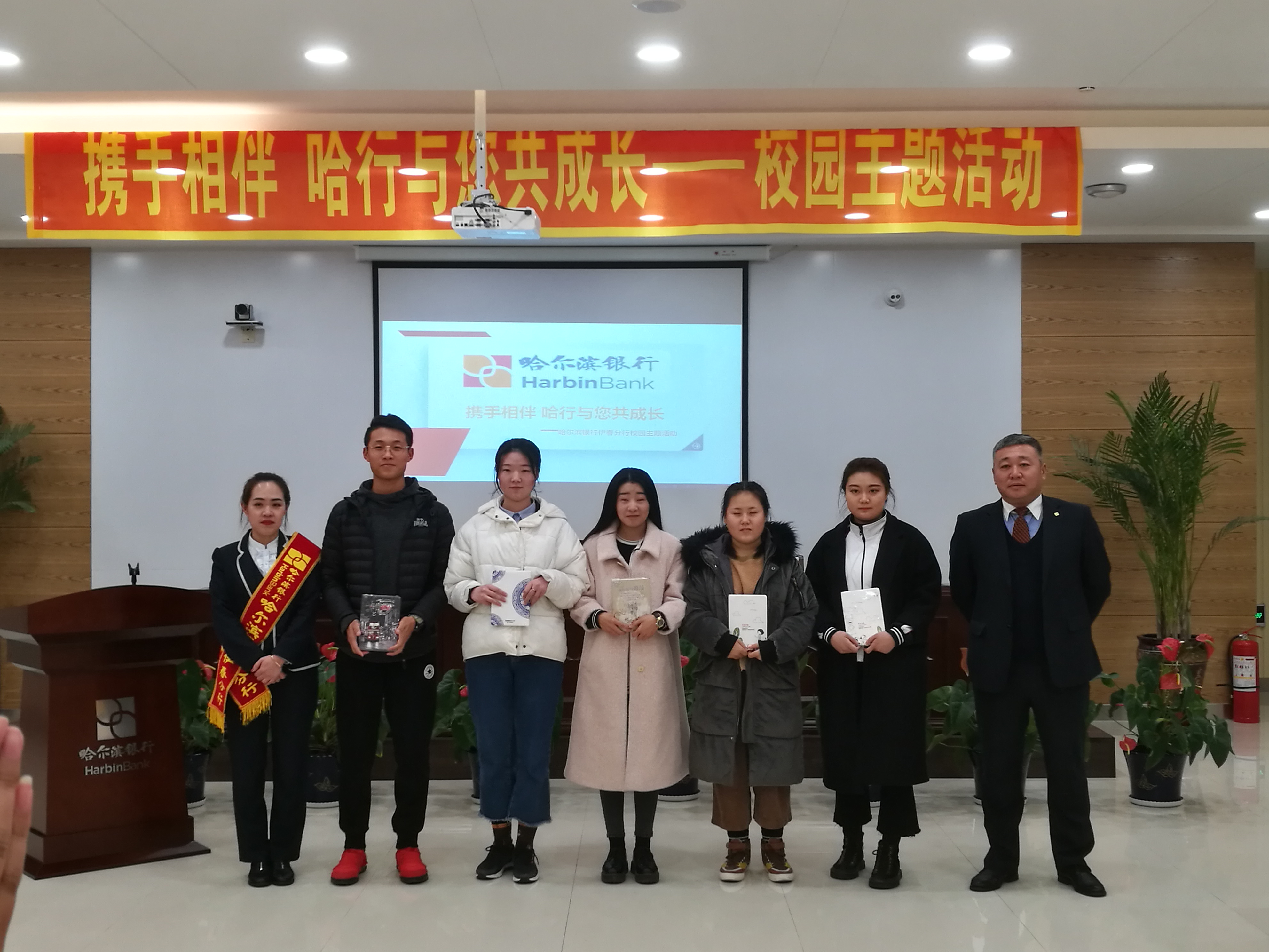 哈爾濱銀行與伊春職業(yè)學(xué)院成功舉辦“攜手相伴，哈行與您共成長(zhǎng)”校園主題活動(dòng)
