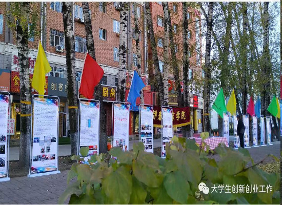伊春市大眾創(chuàng)業(yè)萬眾創(chuàng)新活動周_伊春職業(yè)學(xué)院分會場“大學(xué)生創(chuàng)業(yè)成果交流展示會”順利舉行