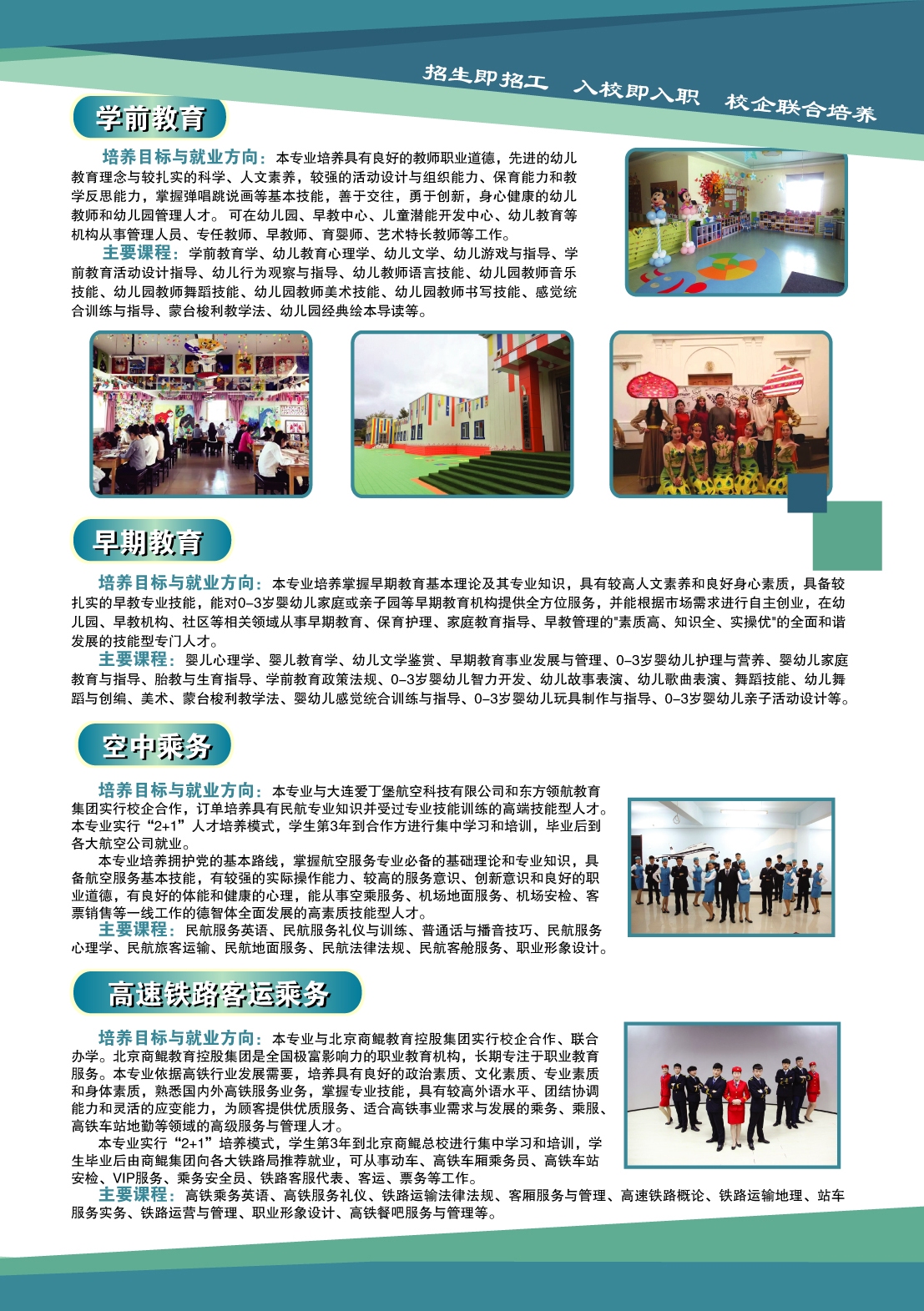 伊春職業(yè)學(xué)院2018年招生簡(jiǎn)章
