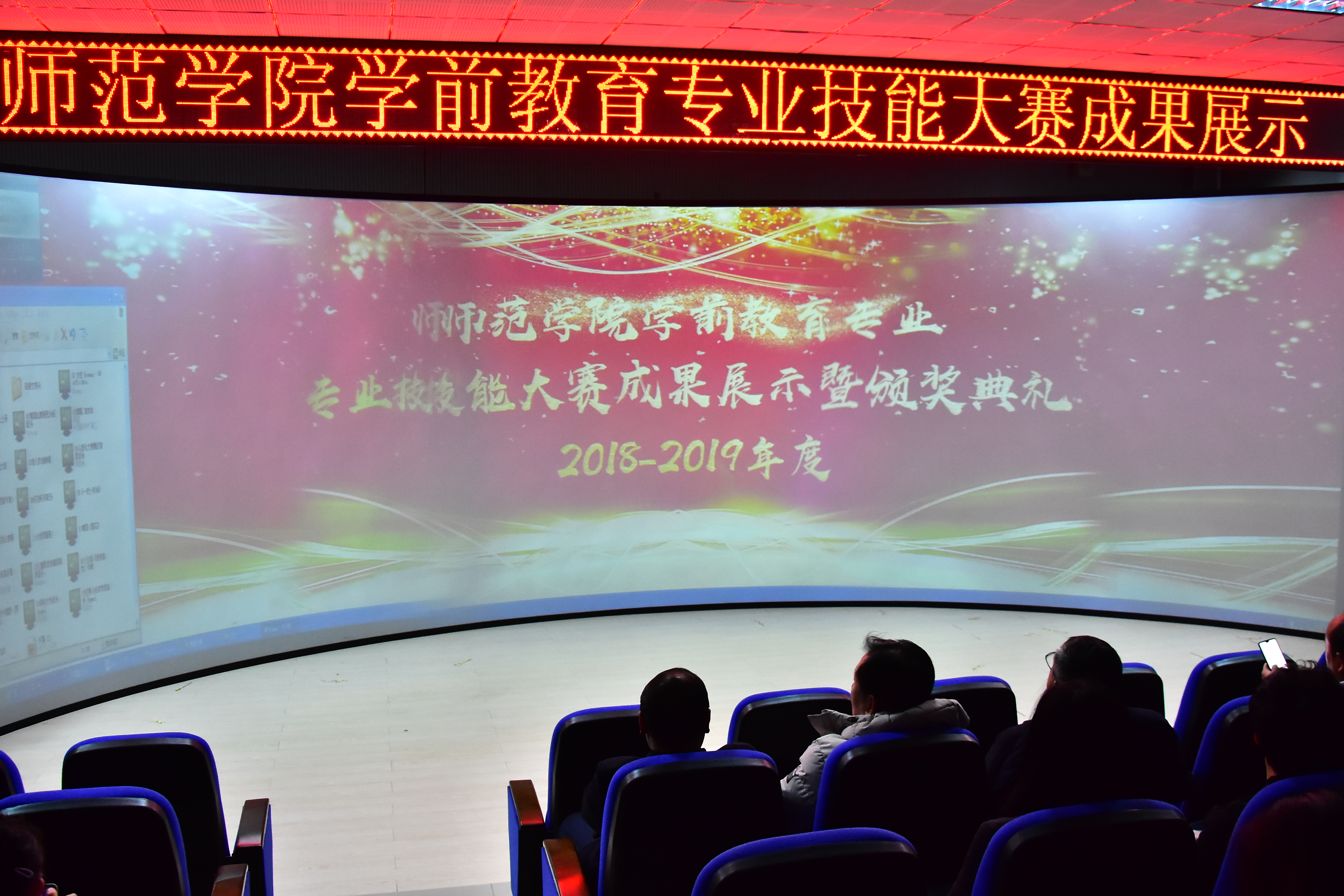 師范學(xué)院學(xué)前教育專業(yè)2018-2019學(xué)年度專業(yè)技能大賽成果展示暨頒獎(jiǎng)典禮