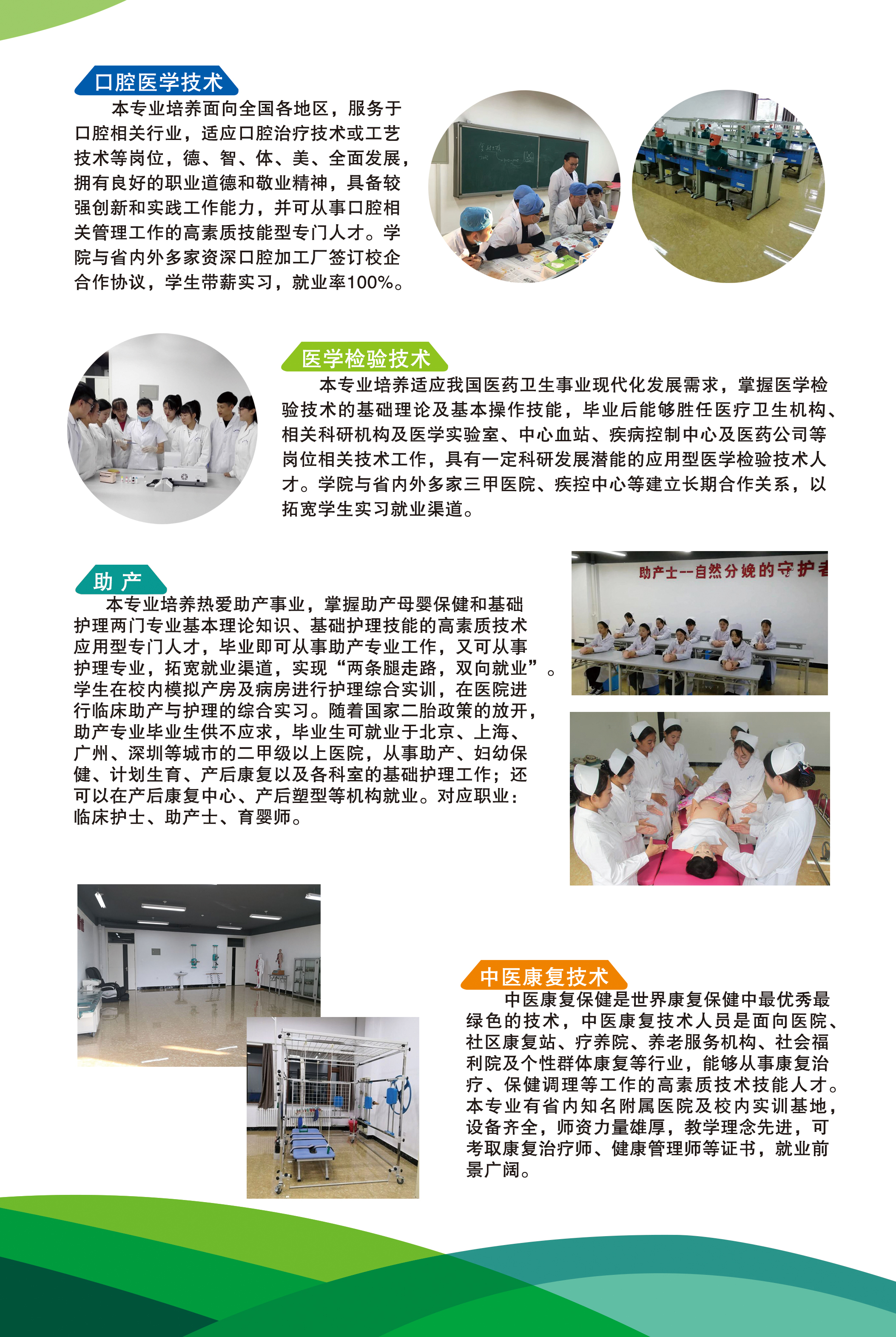 伊春職業(yè)學院2020年招生簡章