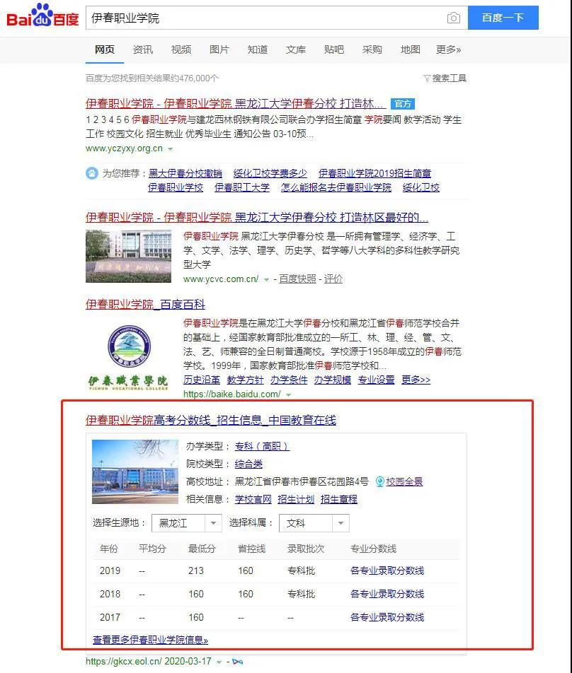 伊春職業(yè)學院招生咨詢智能問答系統(tǒng)上線了!