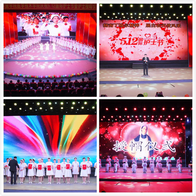 伊春職業(yè)學院2019年職業(yè)教育活動周慶祝5.12國際護士節(jié)文藝演出活動