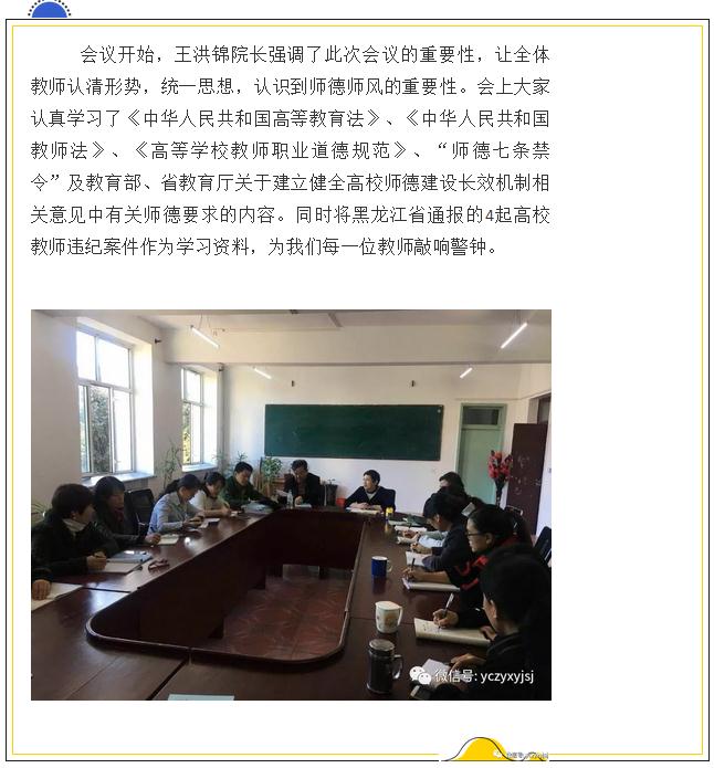 師德專題