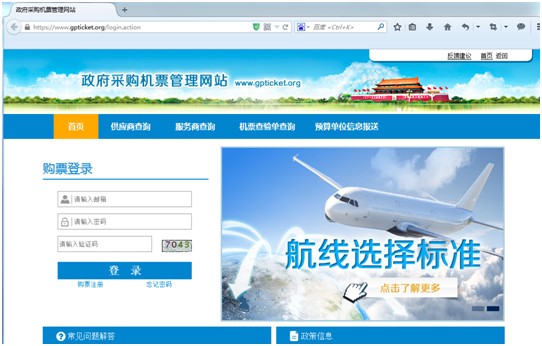 公務(wù)機(jī)票購(gòu)買(mǎi)委托購(gòu)票流程