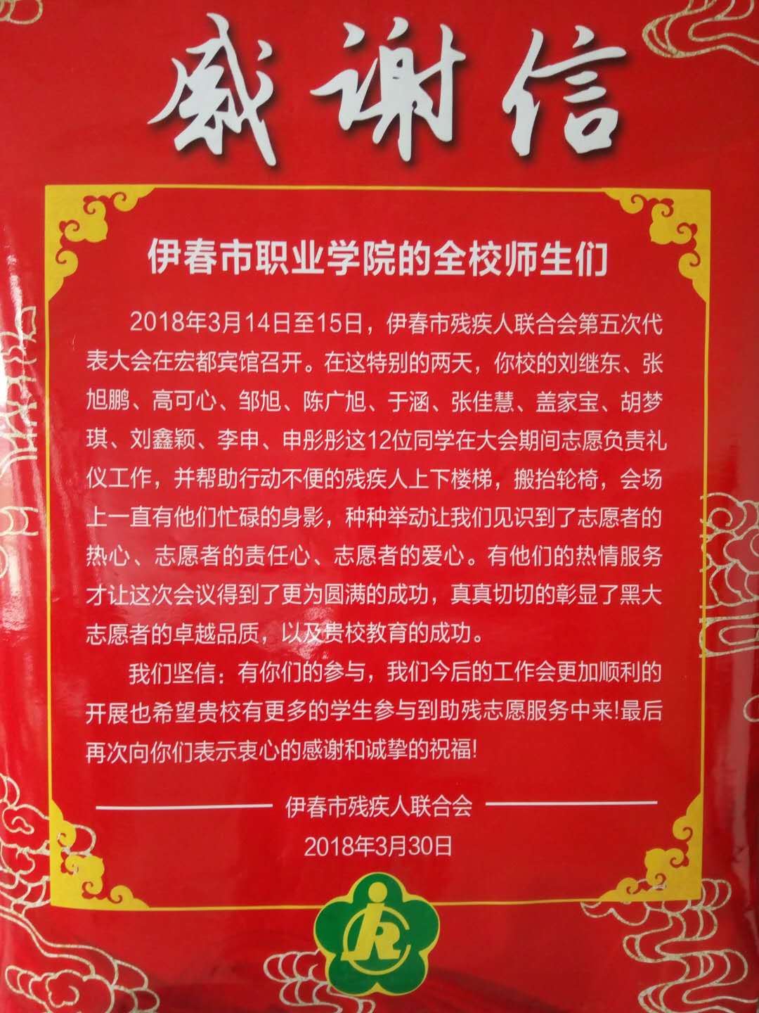 旅游商務(wù)學(xué)院高鐵專業(yè)學(xué)生為我市殘聯(lián)大會提供志愿服務(wù)
