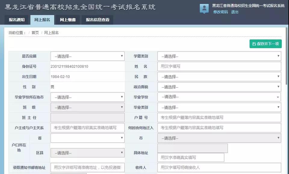 2019年單獨招生網上報名操作流程