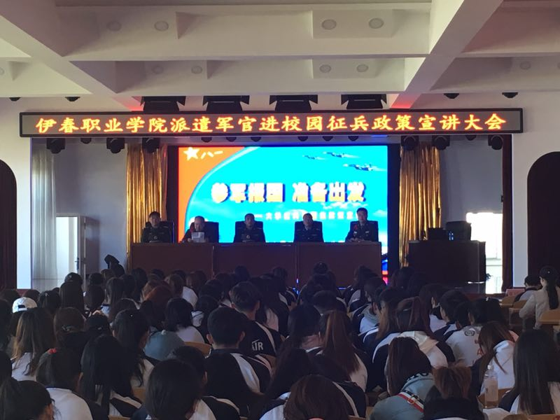我校舉行2018年大學(xué)生應(yīng)征入伍政策宣講會