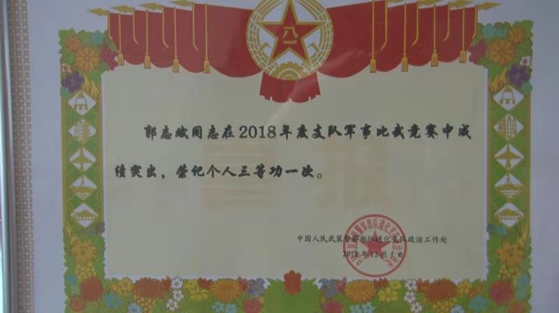 喜訊:我校應(yīng)征入伍學(xué)生郭志斌在部隊(duì)榮立三等功 喜訊:我校應(yīng)征入伍學(xué)生郭志斌在部隊(duì)榮立三等功