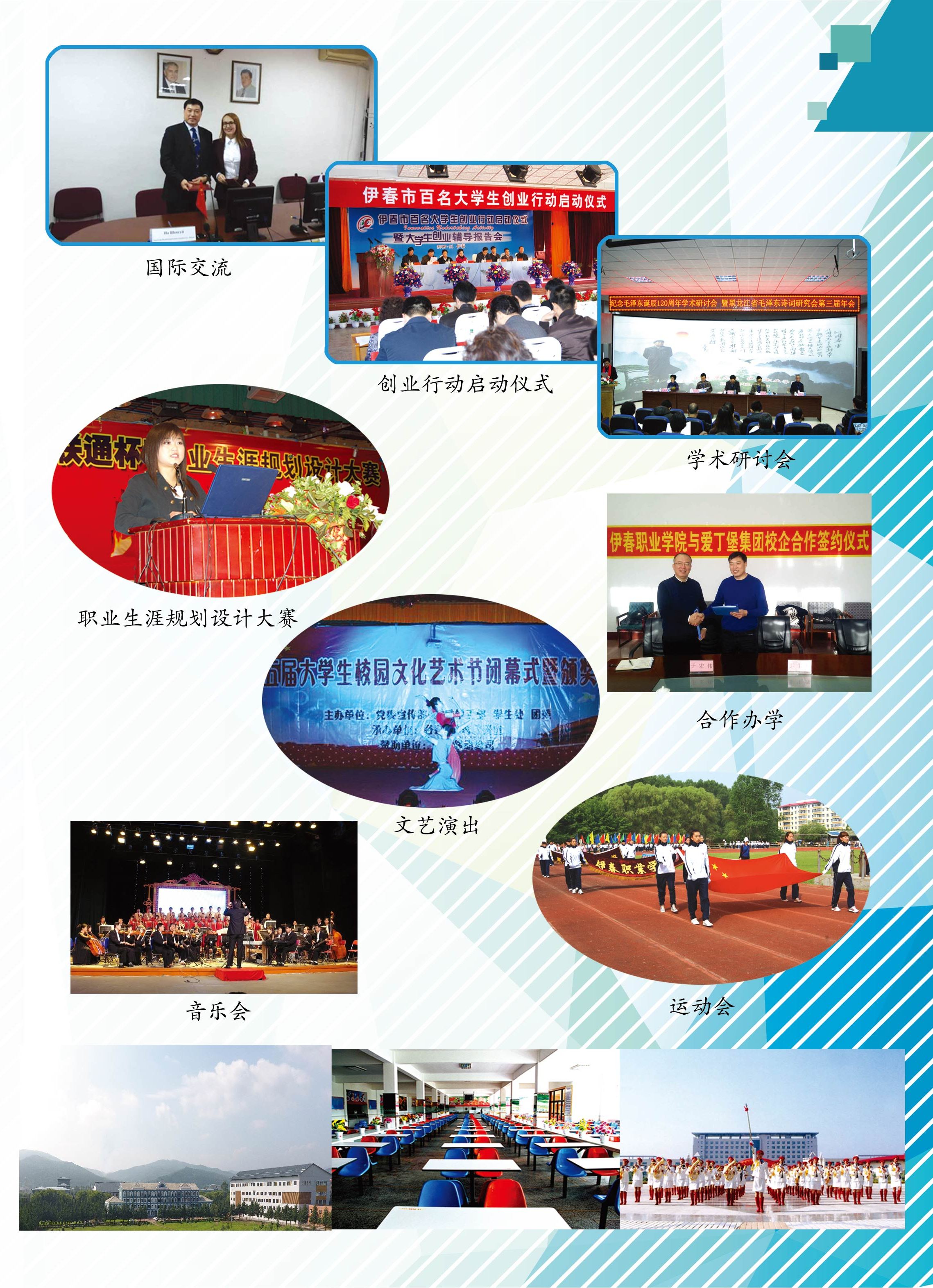 伊春職業(yè)學(xué)院2018年招生簡(jiǎn)章