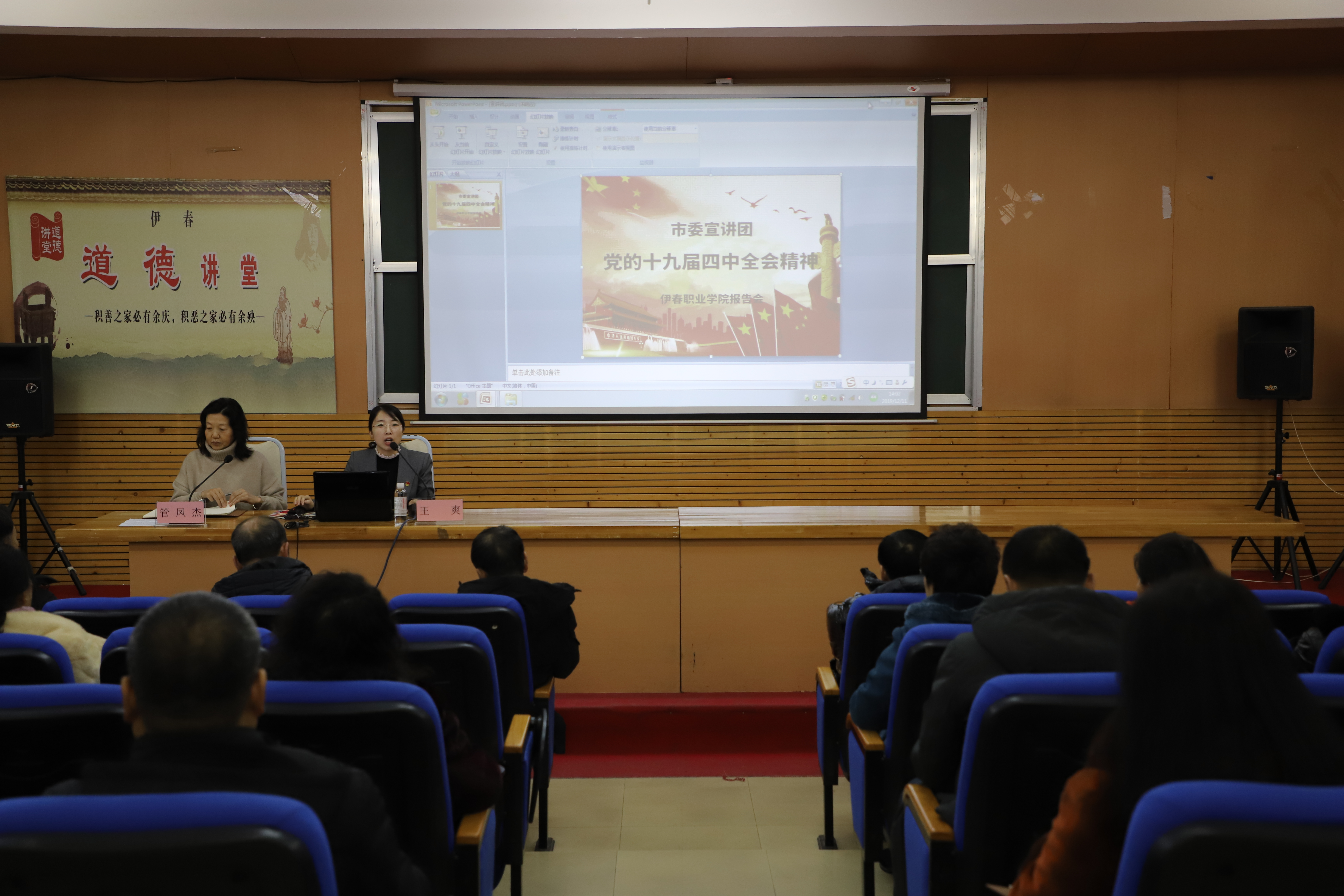 市委講師團來學校宣講十九屆四中全會精神