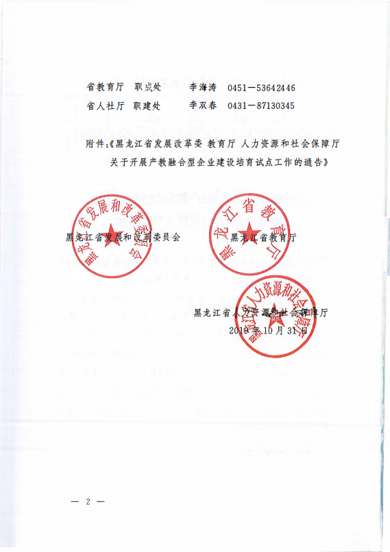 關于做好我省開展產(chǎn)教融合型企業(yè)建設培育試點有關宣傳工作的通知