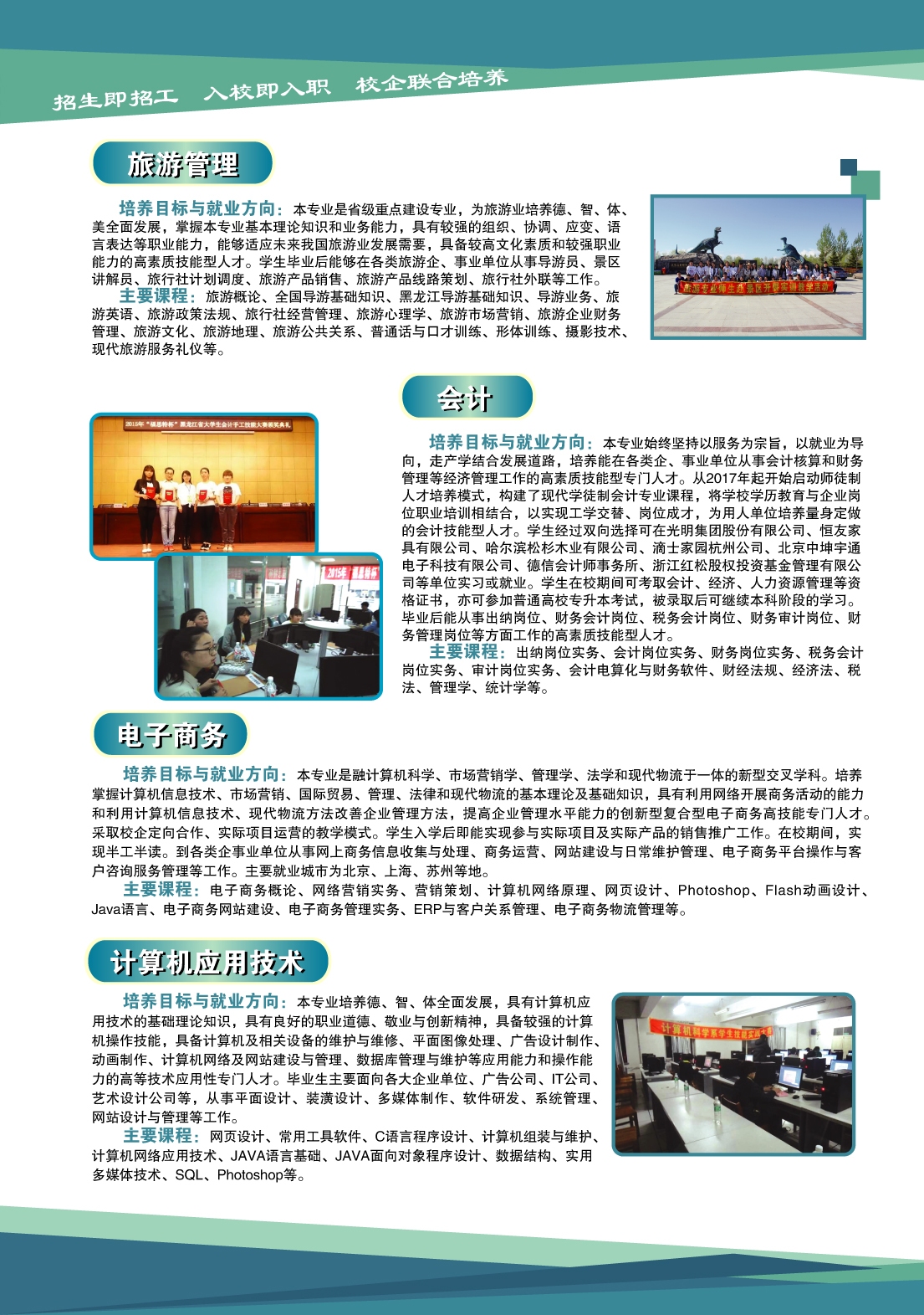 伊春職業(yè)學(xué)院2018年招生簡(jiǎn)章