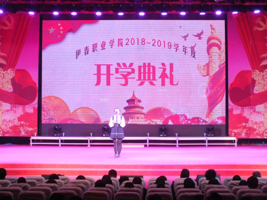 伊春職業(yè)學(xué)院舉行2018年開(kāi)學(xué)典禮暨慶國(guó)慶迎新生文藝演出 伊春職業(yè)學(xué)院舉行2018年開(kāi)學(xué)典禮暨慶國(guó)慶迎新生文藝演出