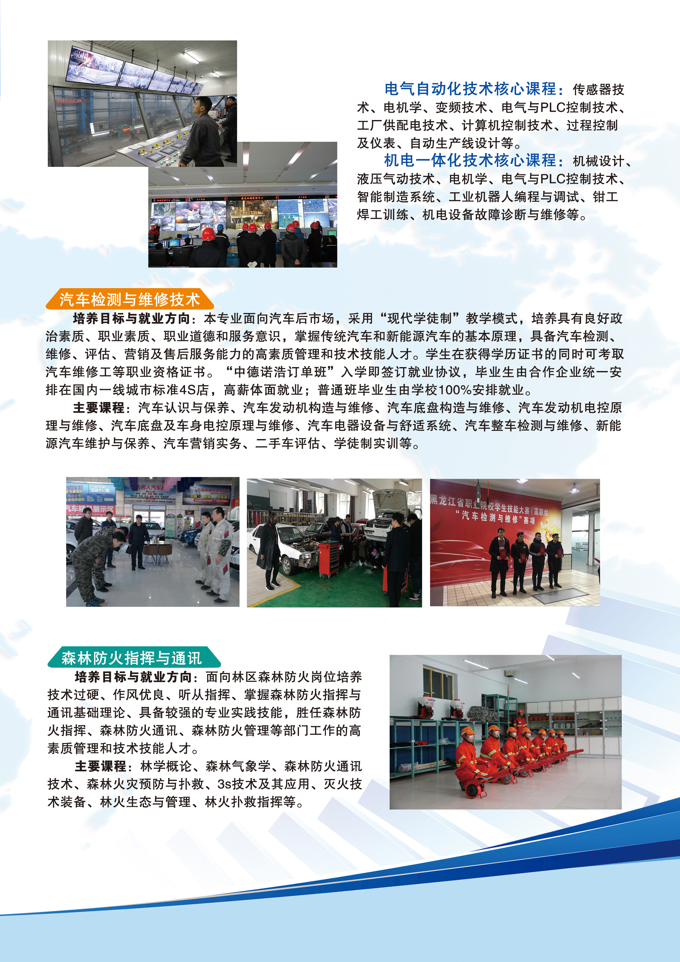 伊春職業(yè)學院2020年招生簡章