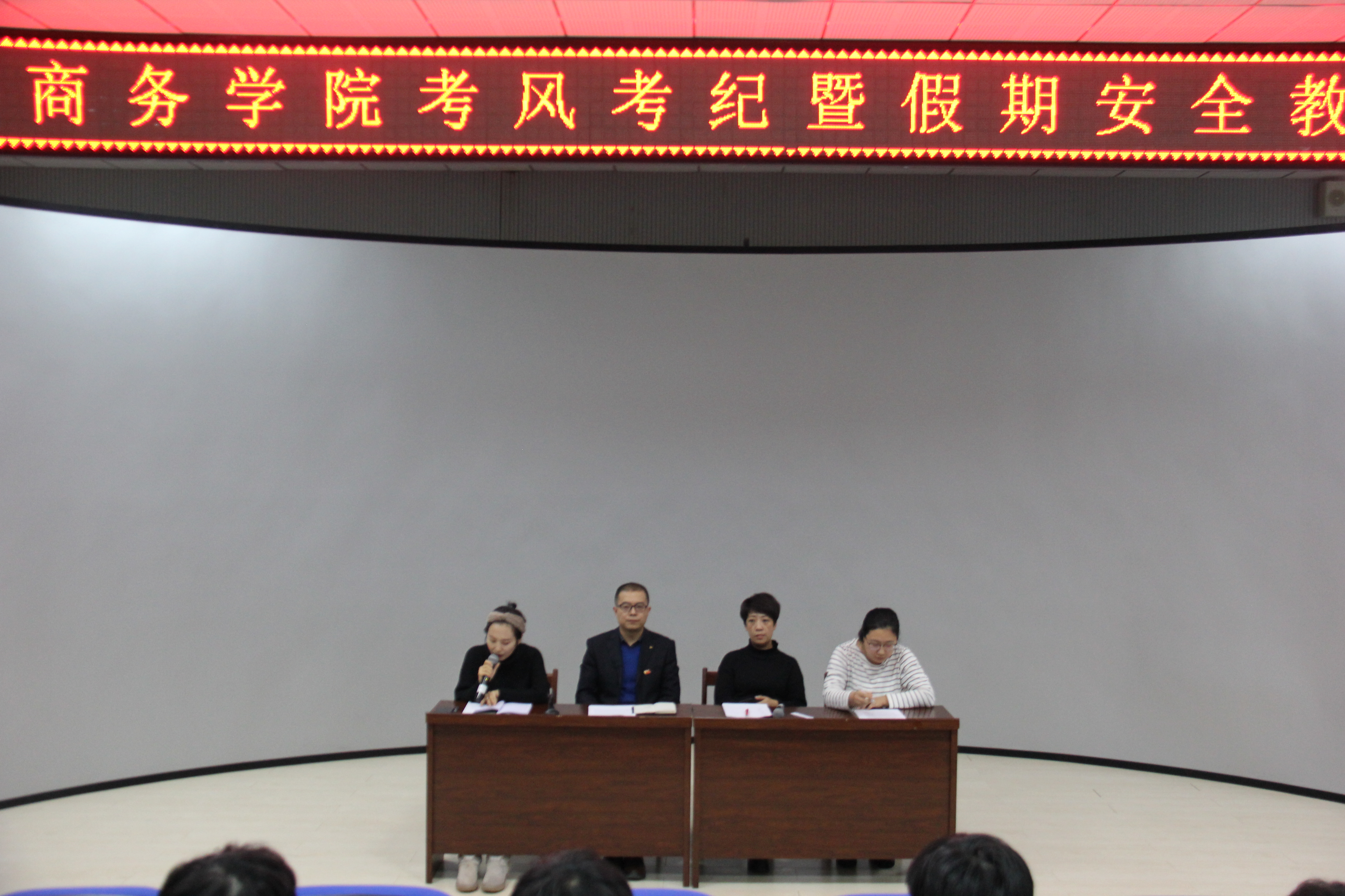 旅游商務(wù)學(xué)院召開誠信考試暨假期安全教育大會(huì)