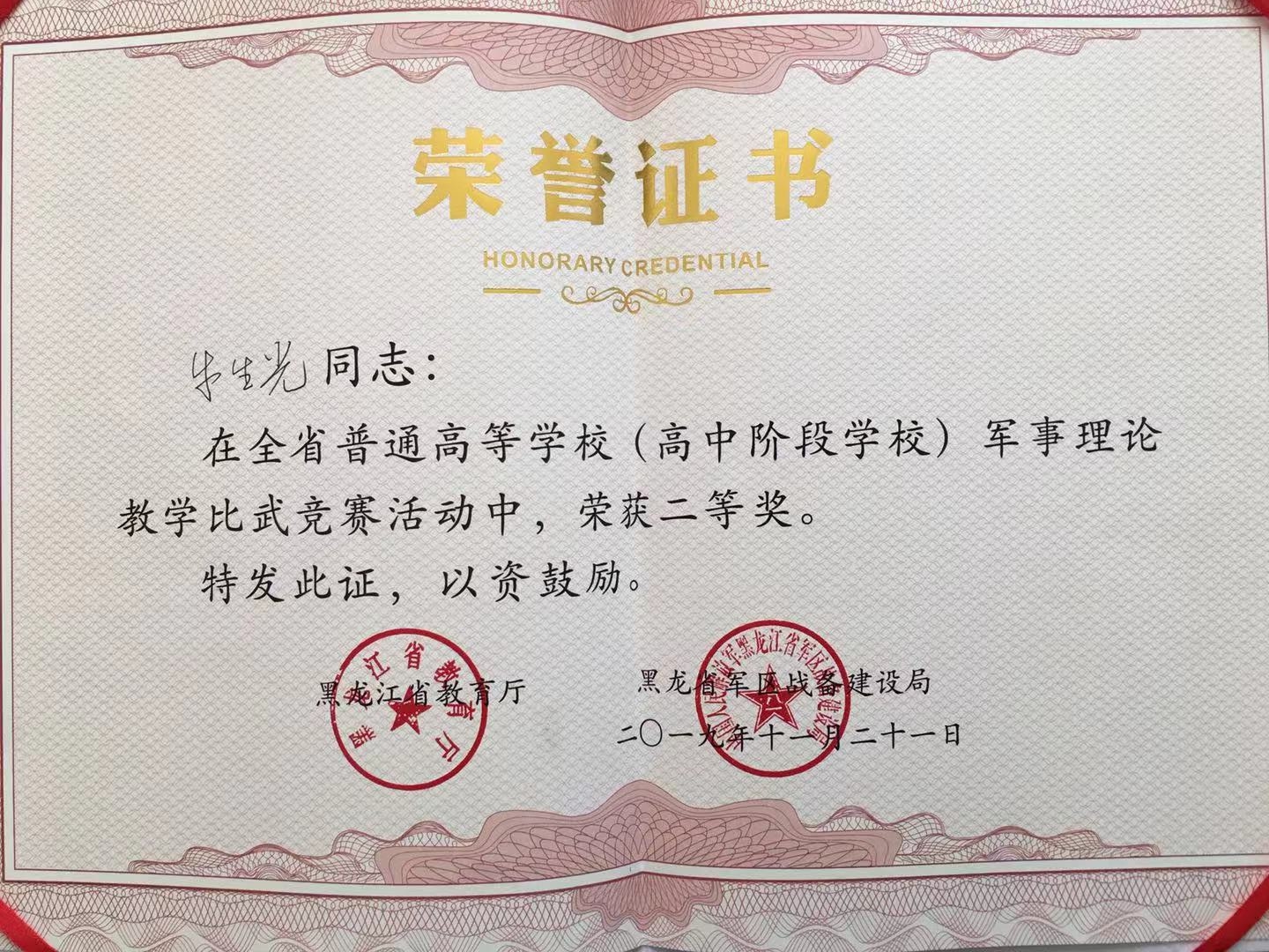 我校教師在2019年全省軍事理論教學(xué)競賽中取得佳績