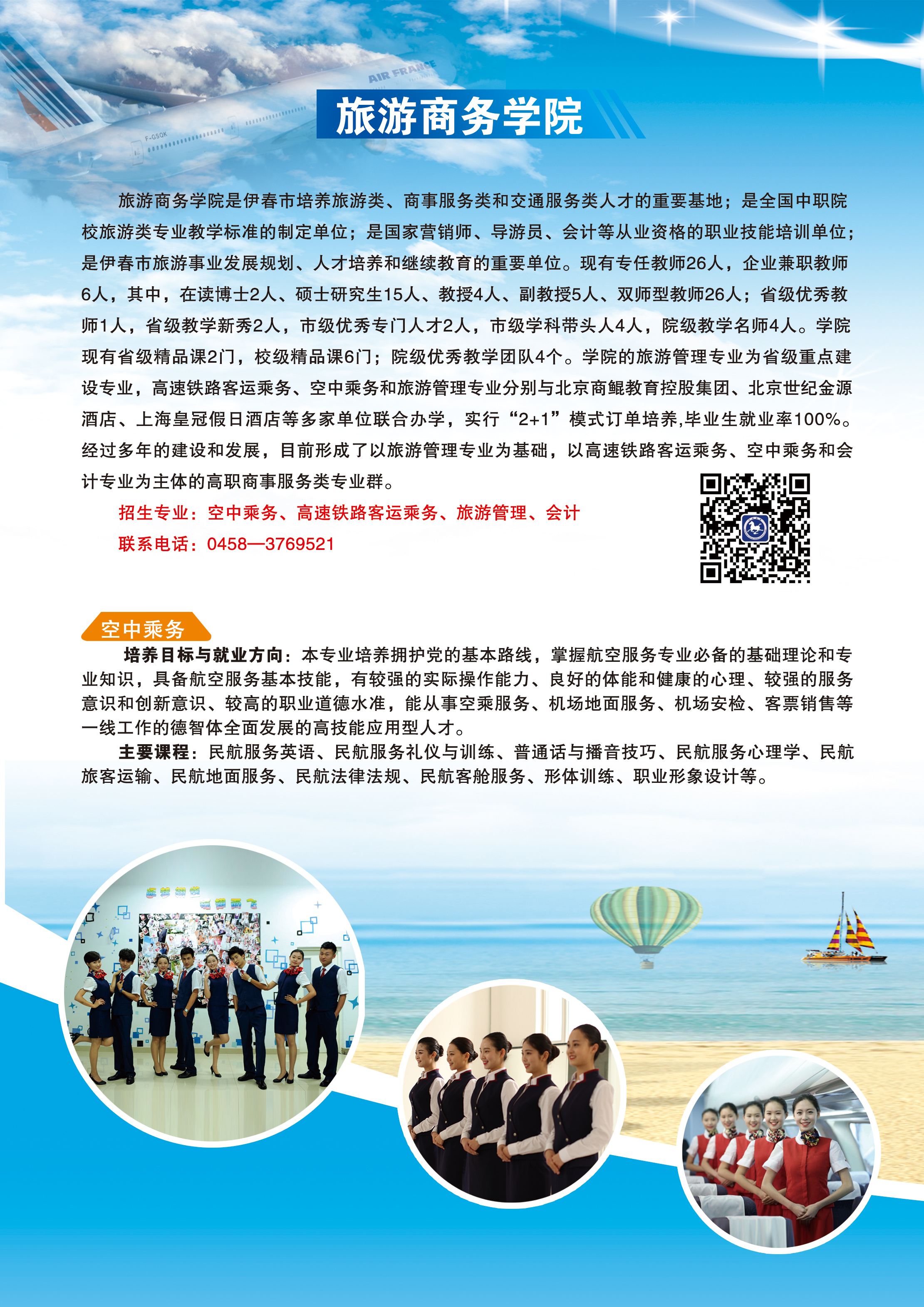 伊春職業(yè)學院2020年招生簡章