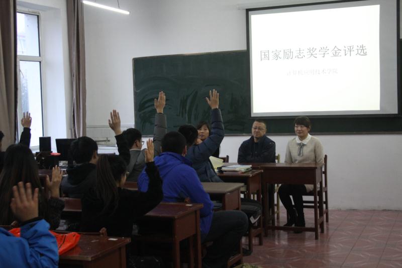 計(jì)算機(jī)應(yīng)用技術(shù)學(xué)院國(guó)家勵(lì)志獎(jiǎng)學(xué)金評(píng)選工作完成