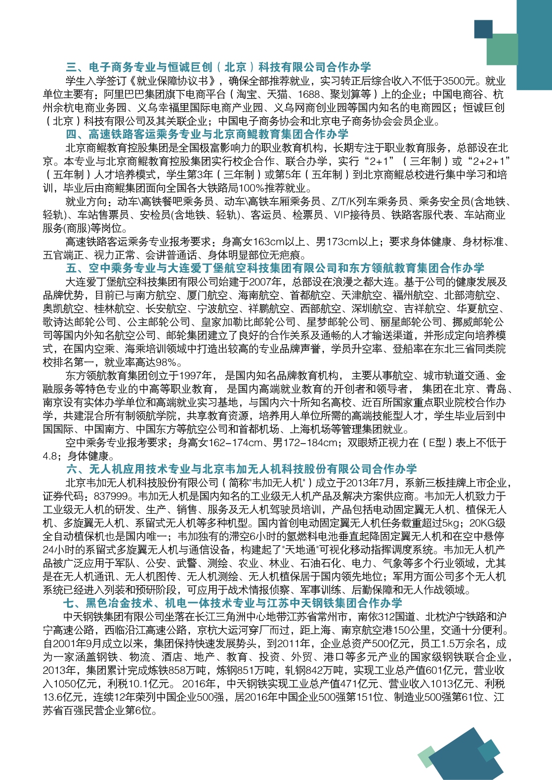 伊春職業(yè)學(xué)院2018年招生簡(jiǎn)章