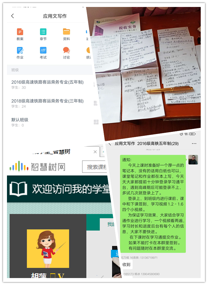 抗疫課堂_網(wǎng)約云上——旅游商務(wù)學(xué)院網(wǎng)絡(luò)教學(xué)