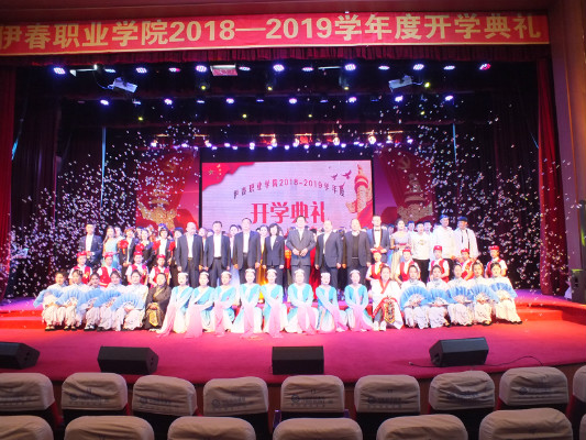 伊春職業(yè)學(xué)院舉行2018年開(kāi)學(xué)典禮暨慶國(guó)慶迎新生文藝演出