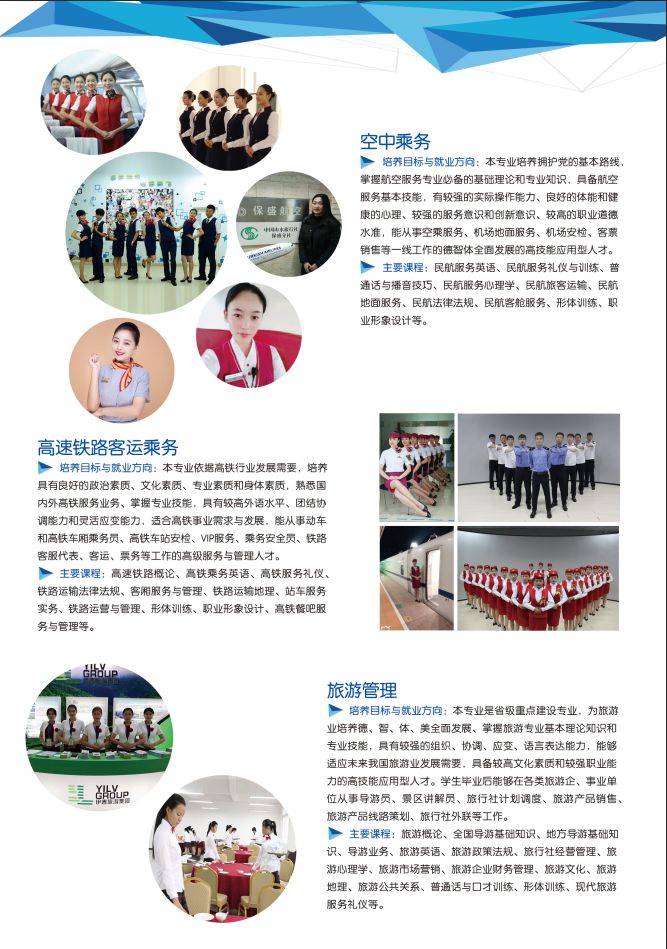 伊春職業(yè)學(xué)院2019年初中起點(diǎn)招生簡(jiǎn)章