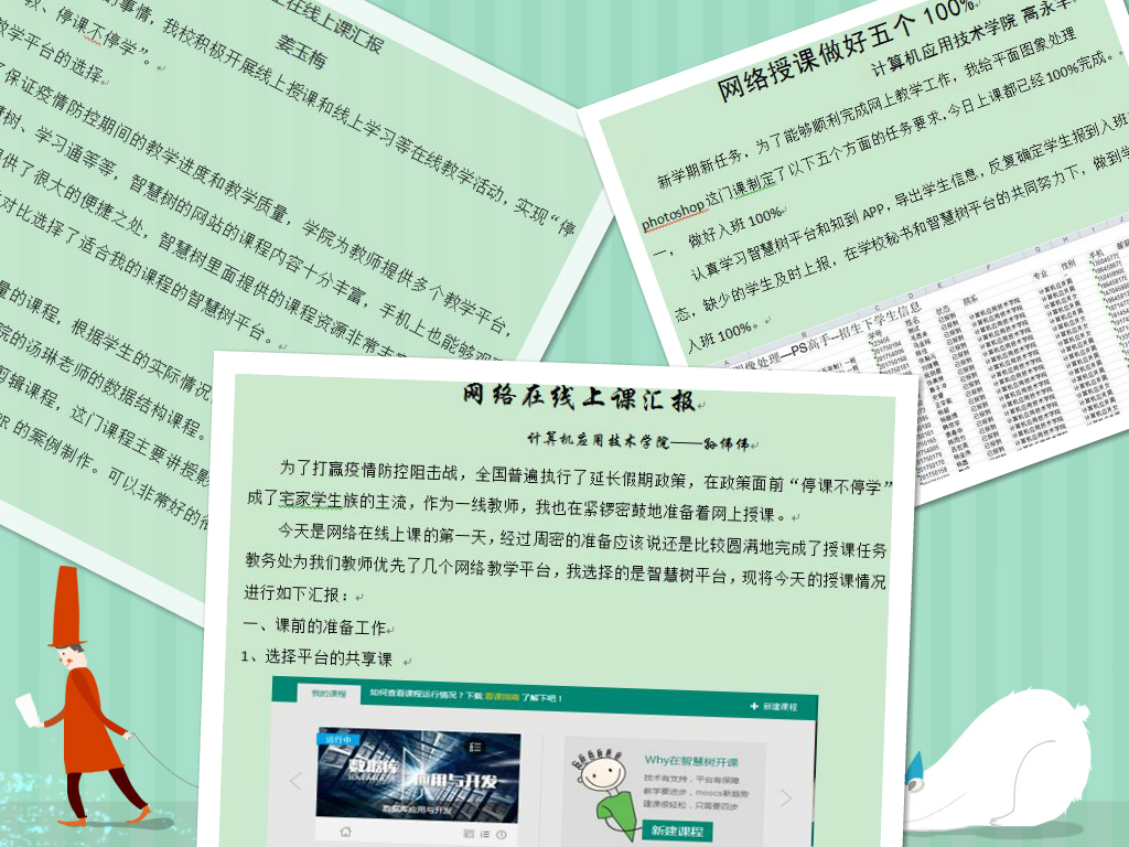 應(yīng)對(duì)疫情，計(jì)算機(jī)應(yīng)用技術(shù)學(xué)院“停課不停學(xué)”