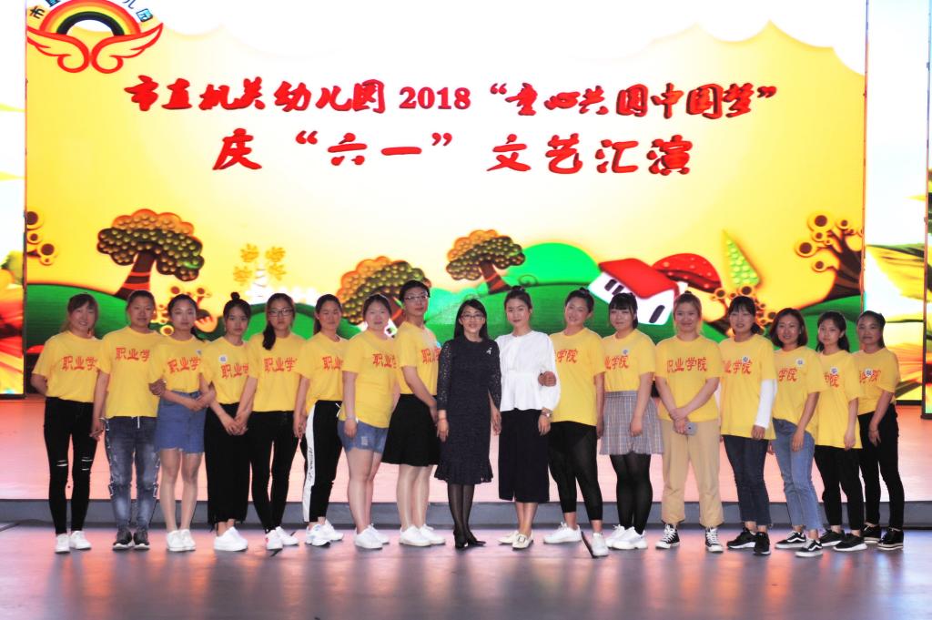 學(xué)前教育專業(yè)學(xué)生參加實訓(xùn)幼兒園系列“六&middot;一”活動報道