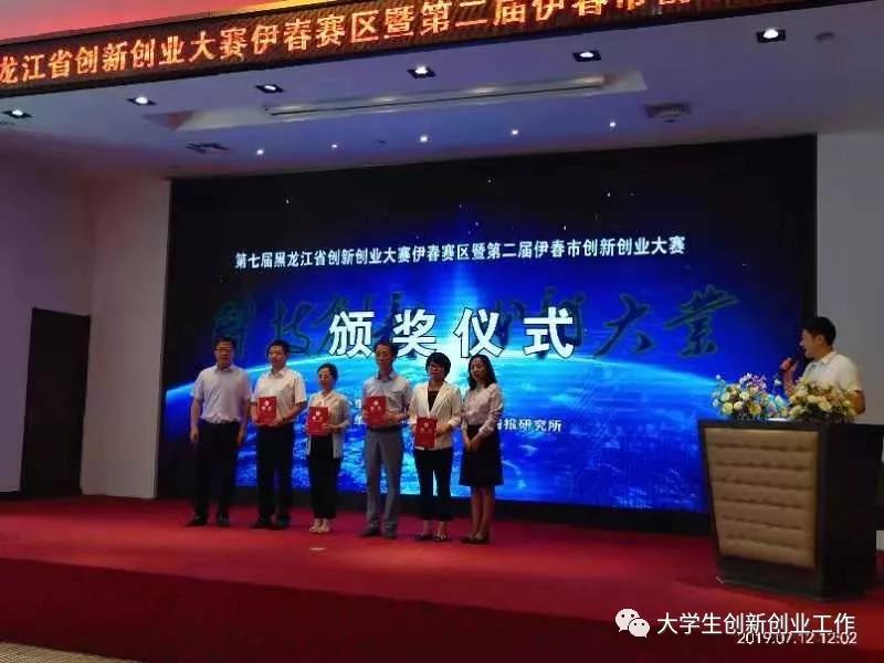 伊春職業(yè)學(xué)院在伊春市第二屆創(chuàng)新創(chuàng)業(yè)大賽中喜獲佳績