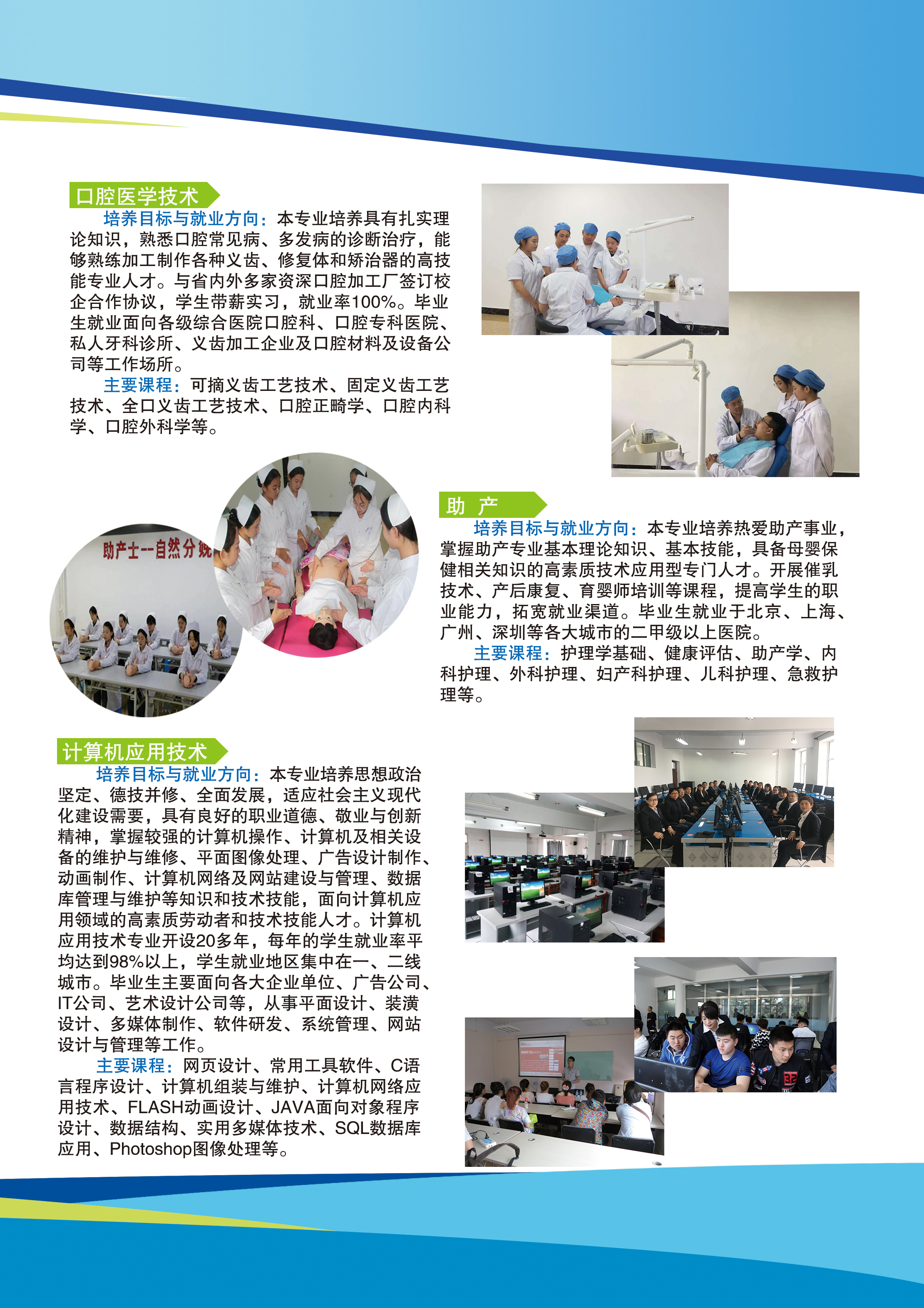 伊春職業(yè)學(xué)院2020年初中起點(diǎn)招生簡(jiǎn)章