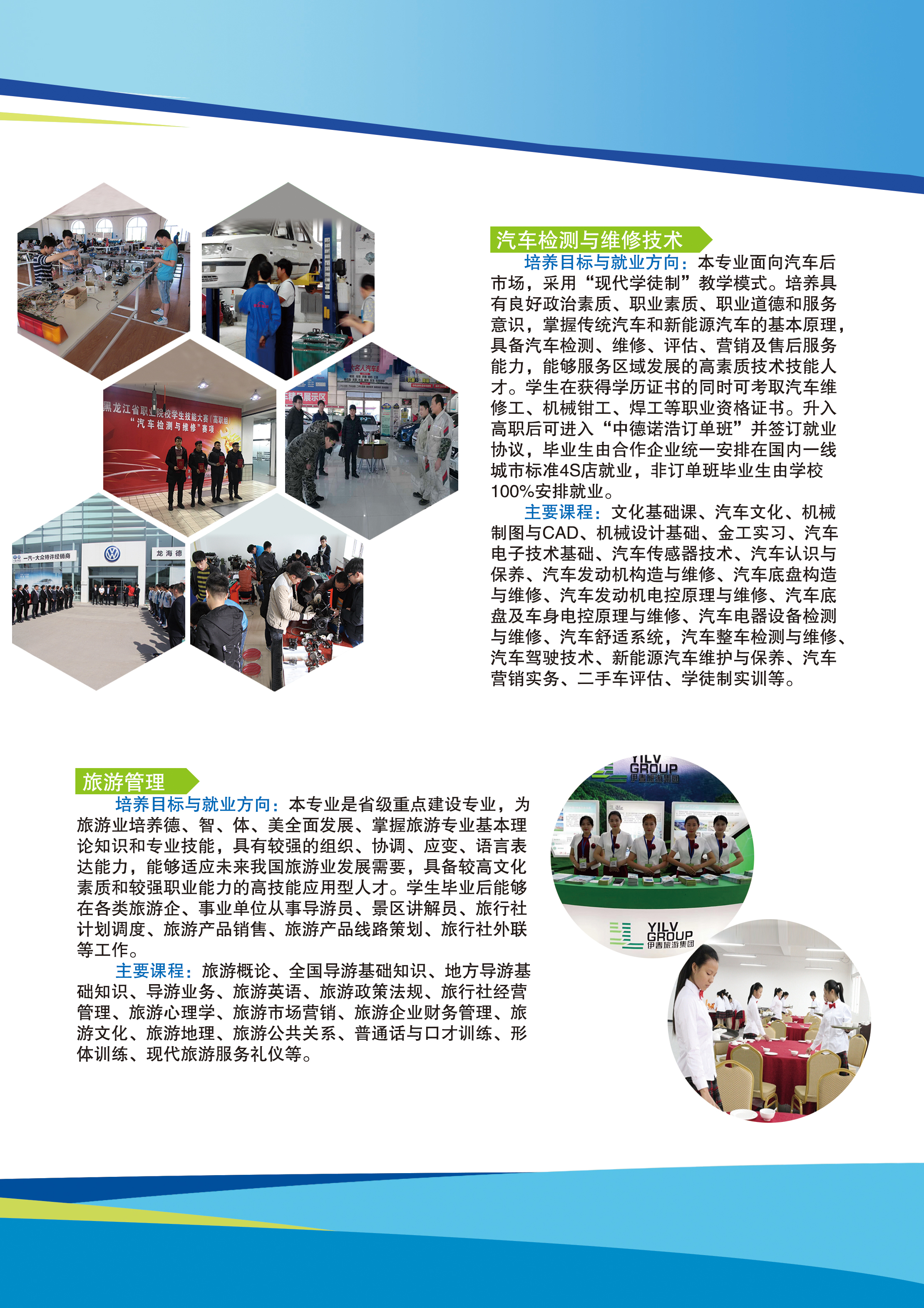 伊春職業(yè)學(xué)院2020年初中起點(diǎn)招生簡(jiǎn)章