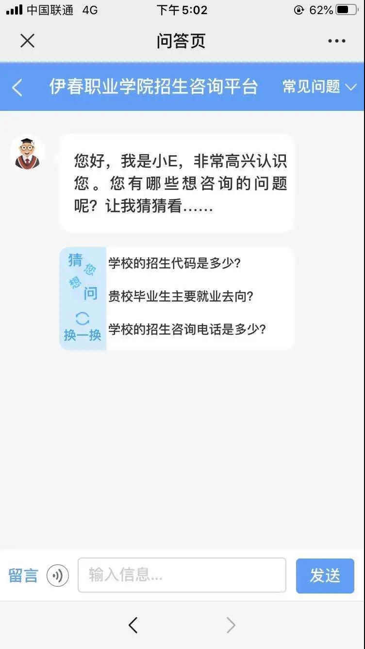 伊春職業(yè)學院招生咨詢智能問答系統(tǒng)上線了!