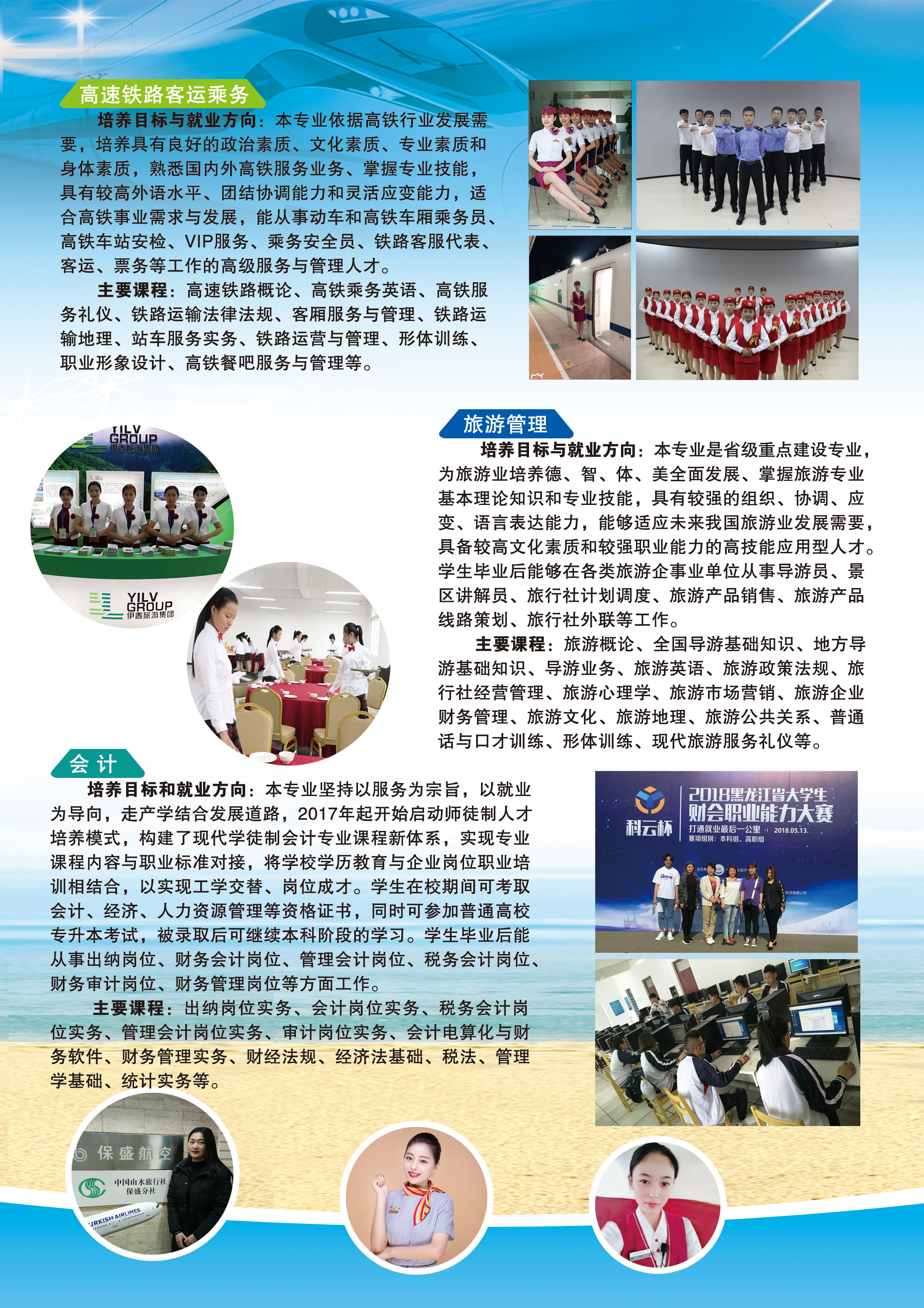 伊春職業(yè)學院2020年招生簡章