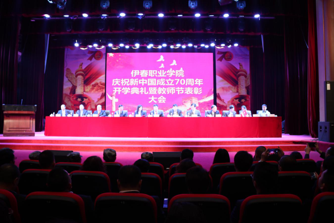 學(xué)院舉行慶祝新中國成立70周年文藝演出暨開學(xué)典禮、教師節(jié)表彰大會(huì)