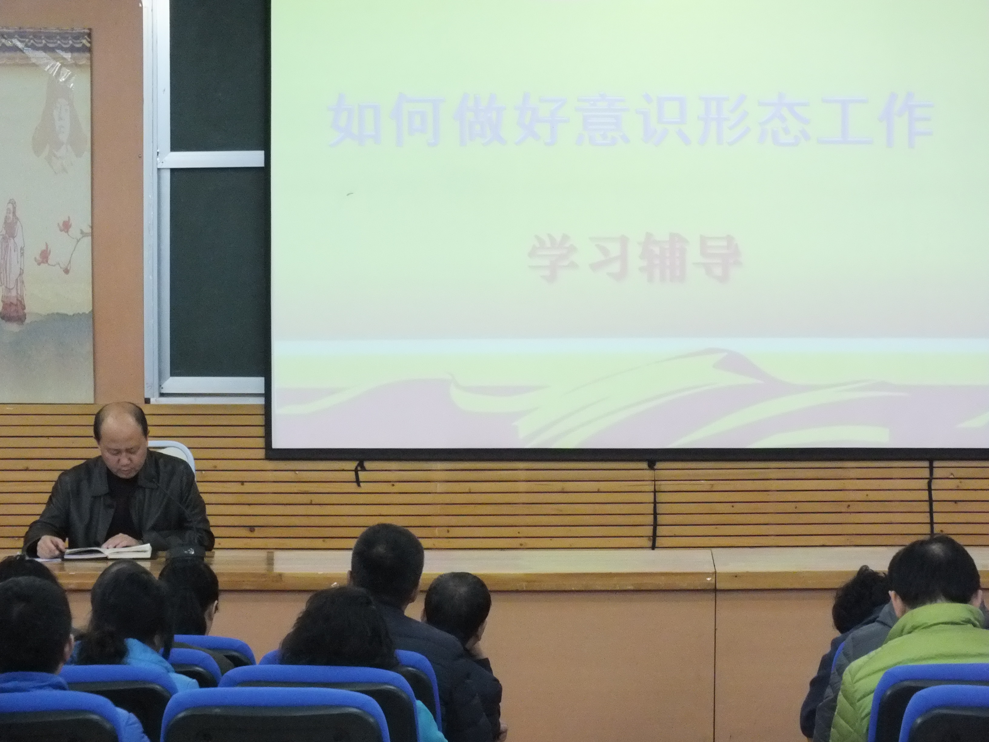 伊春職業(yè)學(xué)院黨委對(duì)黨員干部進(jìn)行專題輔導(dǎo) 伊春職業(yè)學(xué)院黨委對(duì)黨員干部進(jìn)行專題輔導(dǎo)